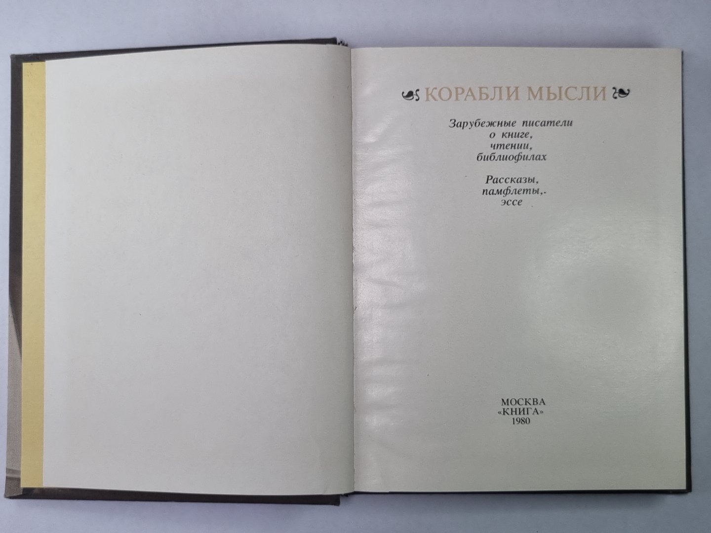 Corabli Musli. Les professeurs de livres, de livres et de bibliothèques. Рассказы, памфлеты,. эссе