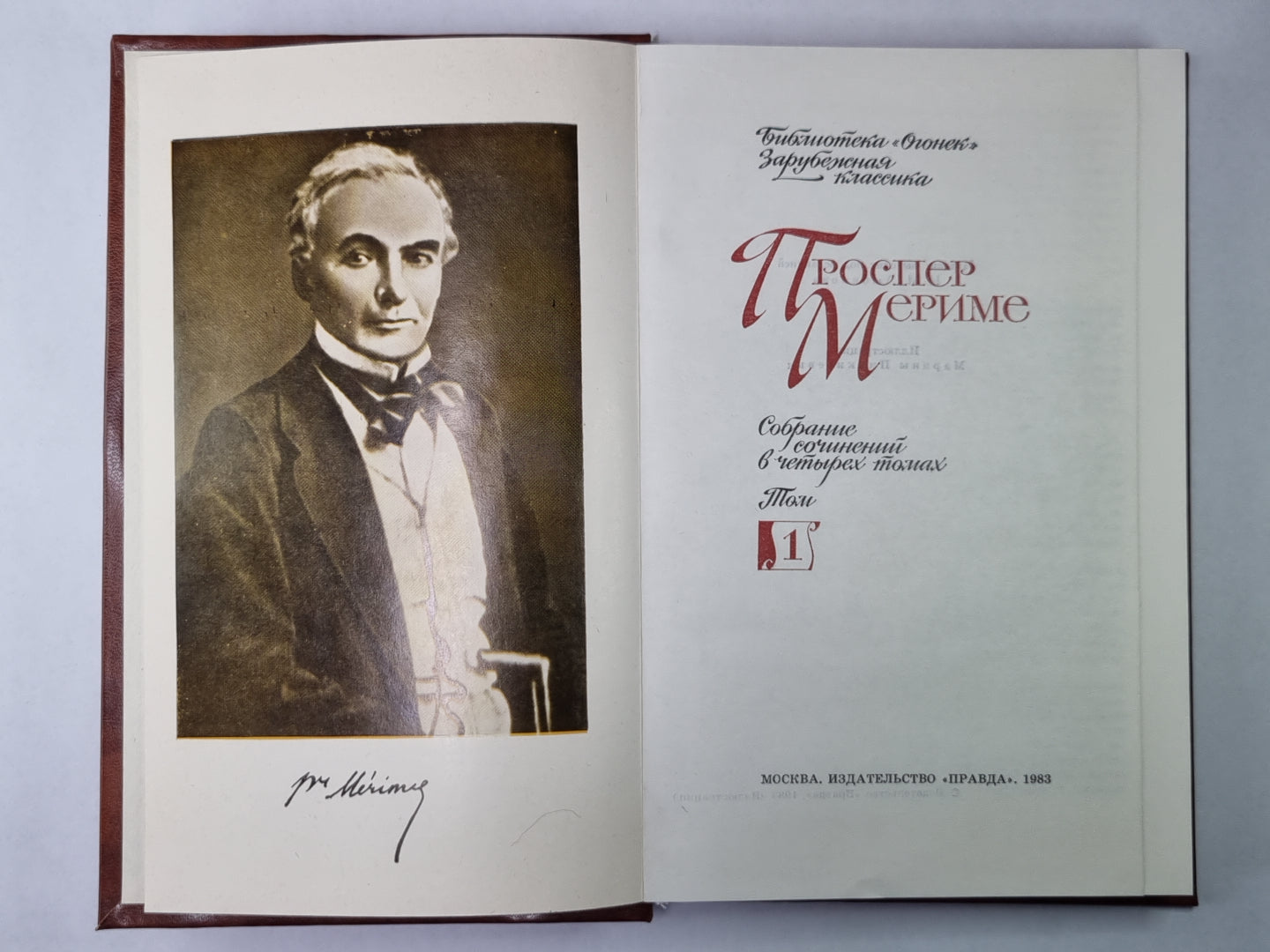 Guzla. Chronique. П.Мериме. Собрание сочинений в 4-х т. Tome 1