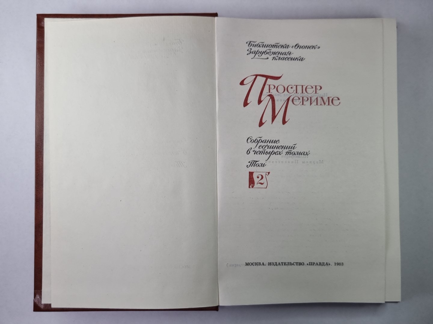 Mosaïque. Повести и новеллы. П.Мериме. Собрание сочинений в 4-х т. Tome 2
