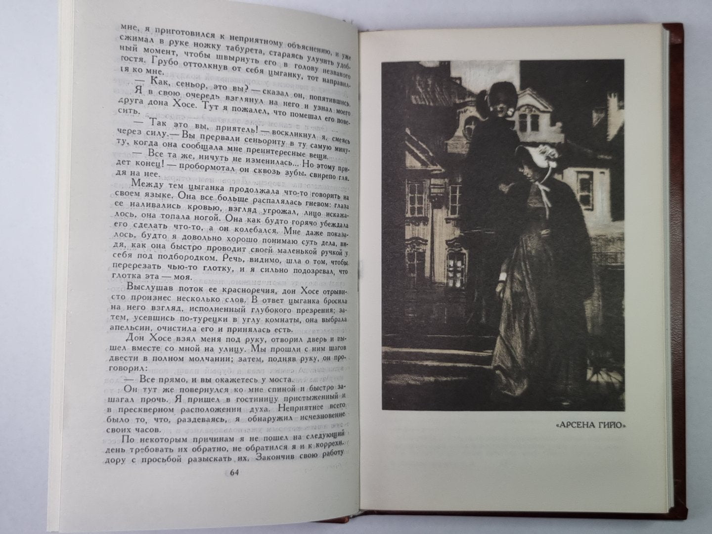 Повести и новеллы. П.Мериме. Собрание сочинений в 4-х т. Tome 3