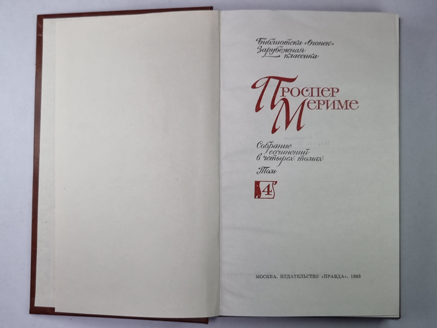 Театр Клары Гасуль. Жакерия. П.Мериме. Собрание сочинений в 4-х т. Том 4