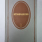 Повести и рассказы. В.Г.Короленко. Собрание сочинений в 5-и т. Tome 1