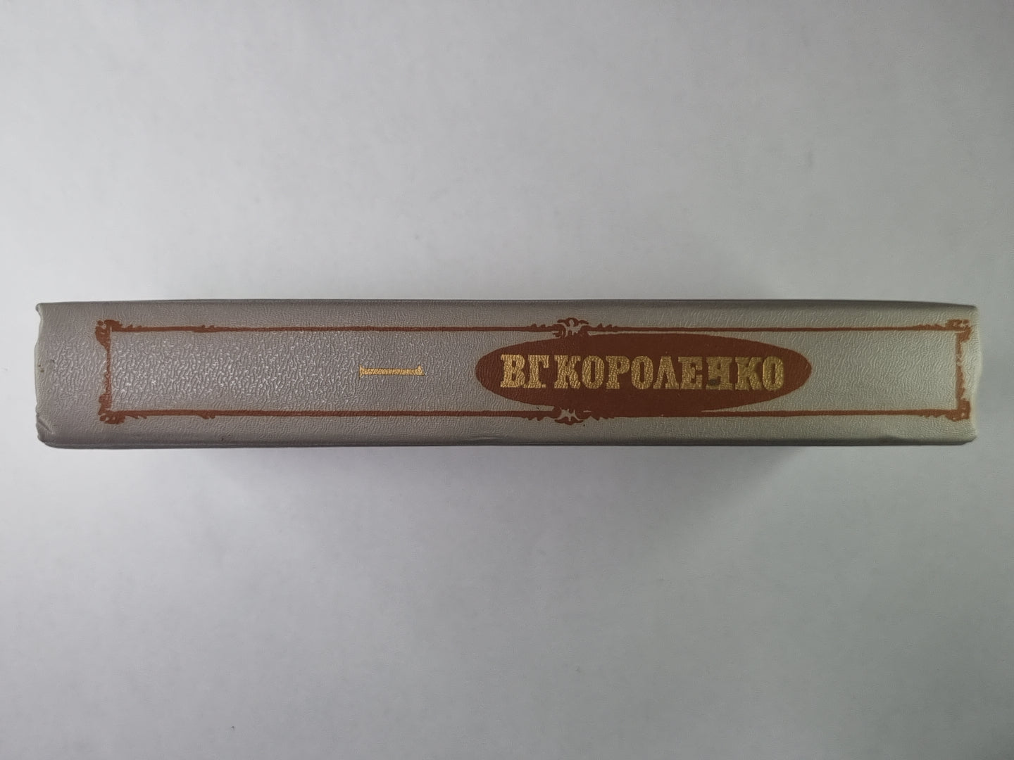 Повести и рассказы. В.Г.Короленко. Собрание сочинений в 5-и т. Tome 1