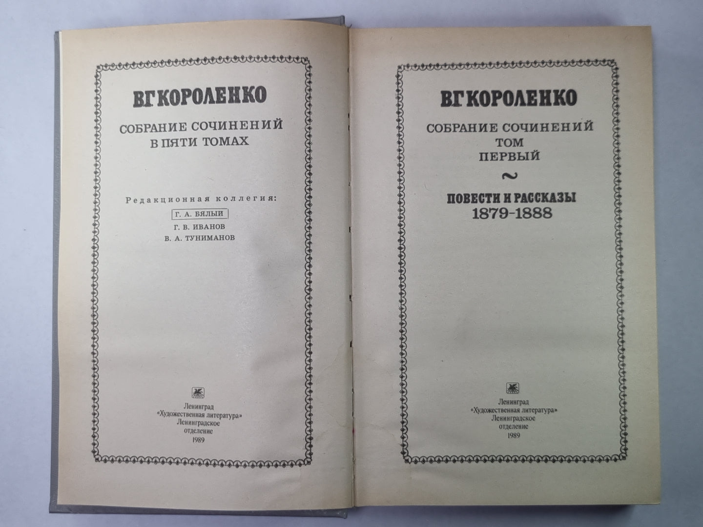 Повести и рассказы. В.Г.Короленко. Собрание сочинений в 5-и т. Tome 1