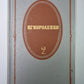 Рассказы 1889-1903. В.Г.Короленко. Собрание сочинений в 5-и т. Tome 2
