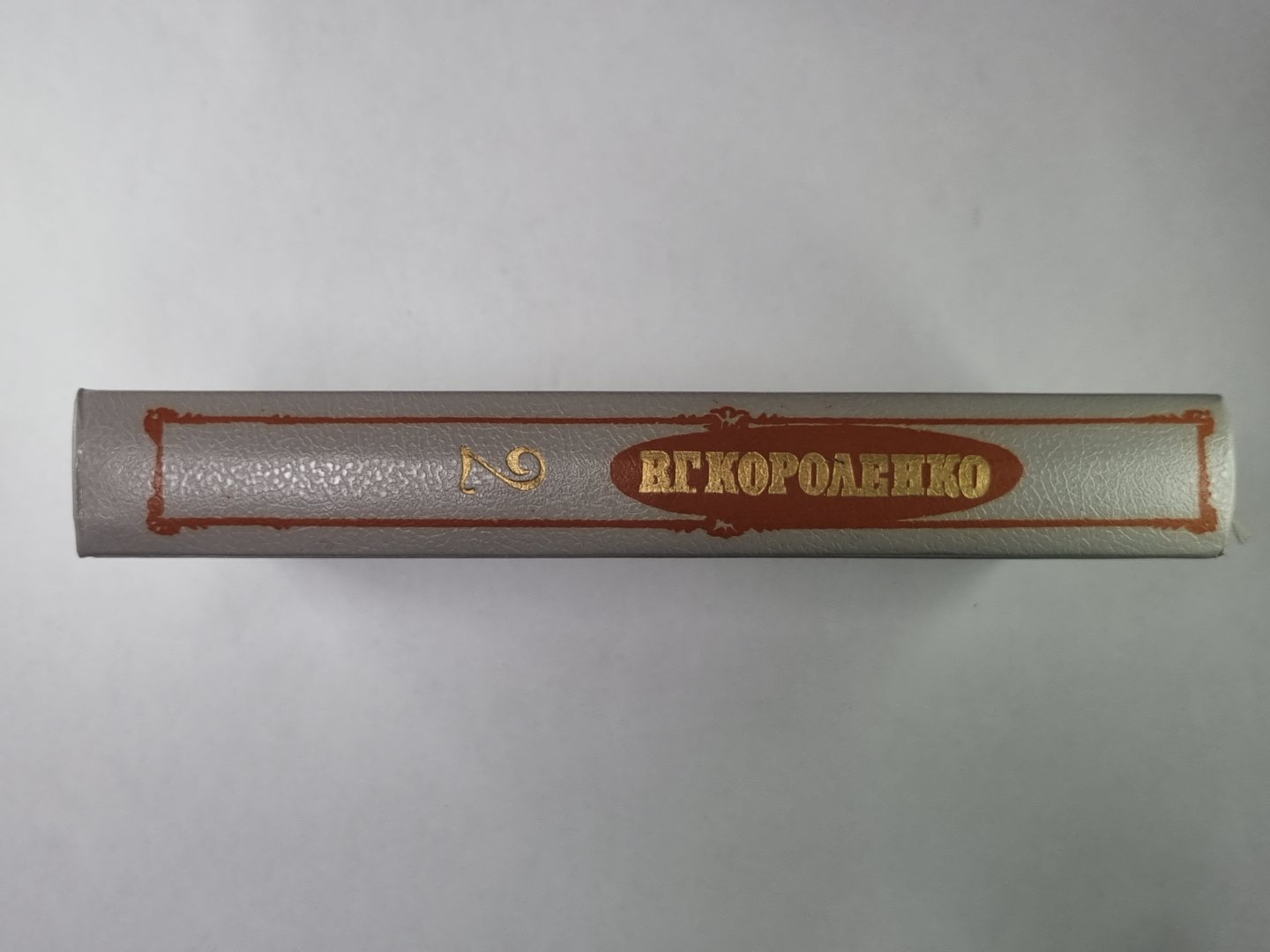 Рассказы 1889-1903. В.Г.Короленко. Собрание сочинений в 5-и т. Tome 2