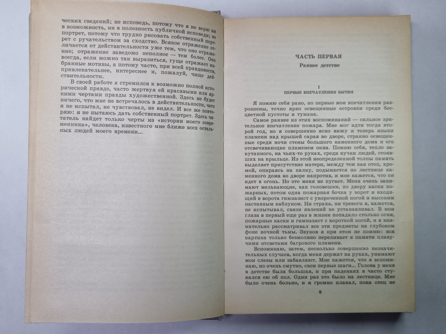 История моего современника. В.Г.Короленко. Собрание сочинений в 5-и т. Том 4