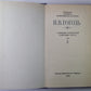 Повести. Н.В.Гоголь. Собрание сочинений в 8-и т. Том 3