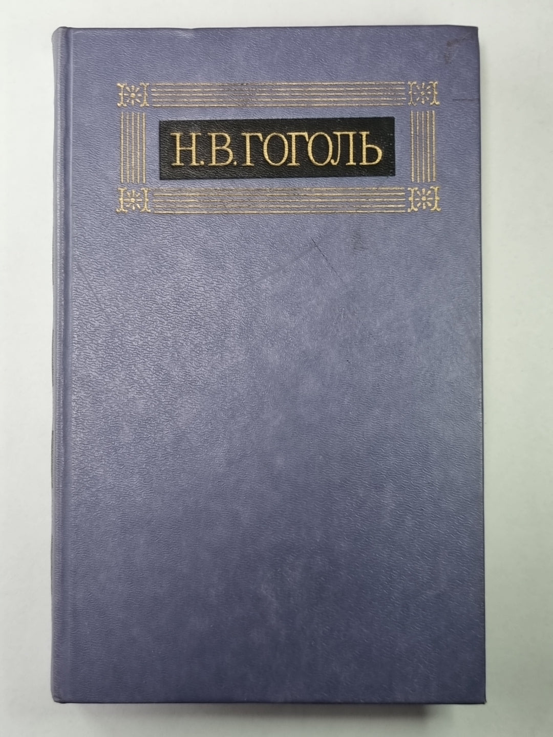 Merci à vous. Oui. Том 1. Н.В.Гоголь. Собрание сочинений в 8-и т. Tome 5