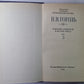 Merci à vous. Oui. Том 1. Н.В.Гоголь. Собрание сочинений в 8-и т. Tome 5