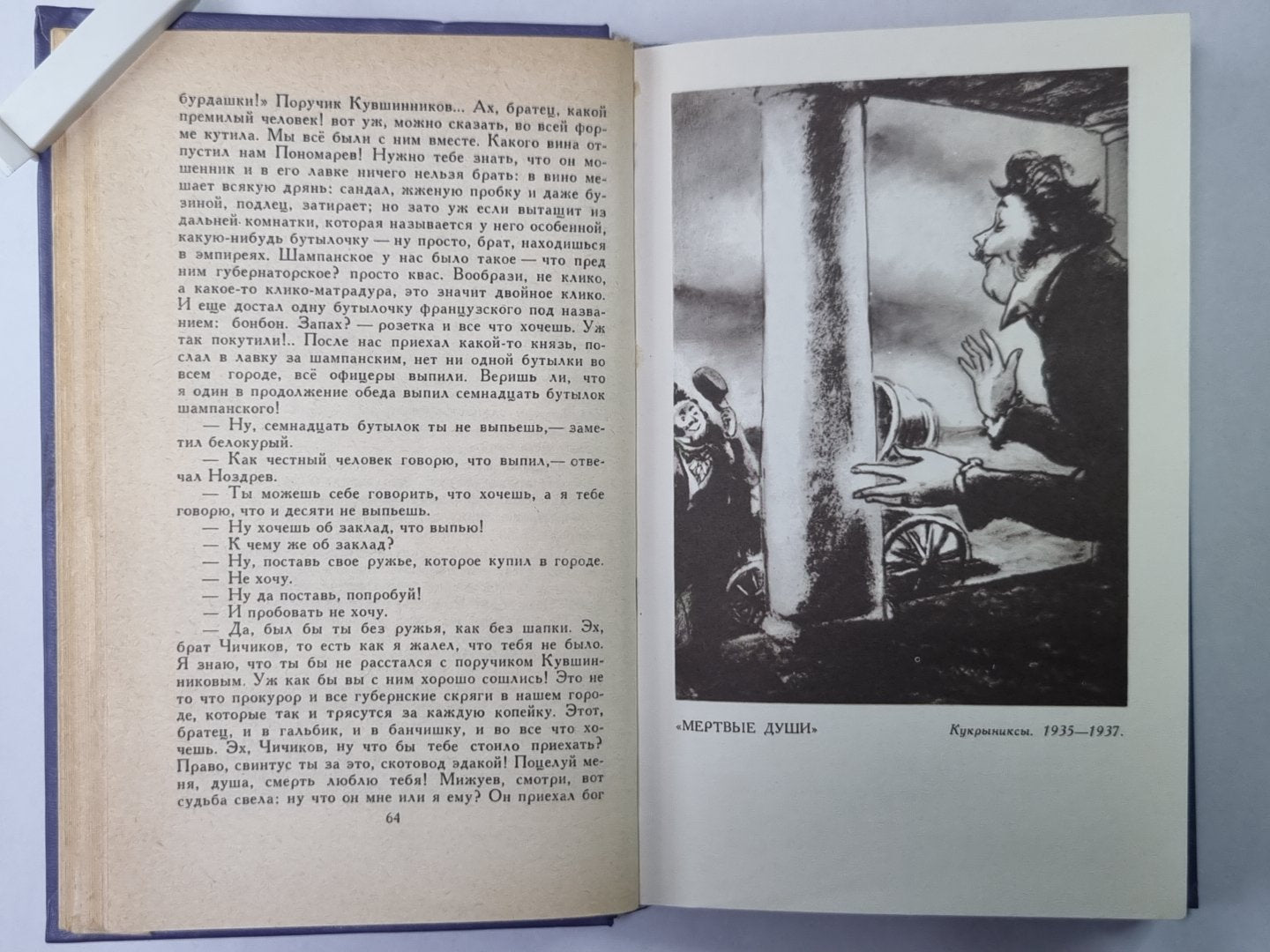 Merci à vous. Oui. Том 1. Н.В.Гоголь. Собрание сочинений в 8-и т. Tome 5