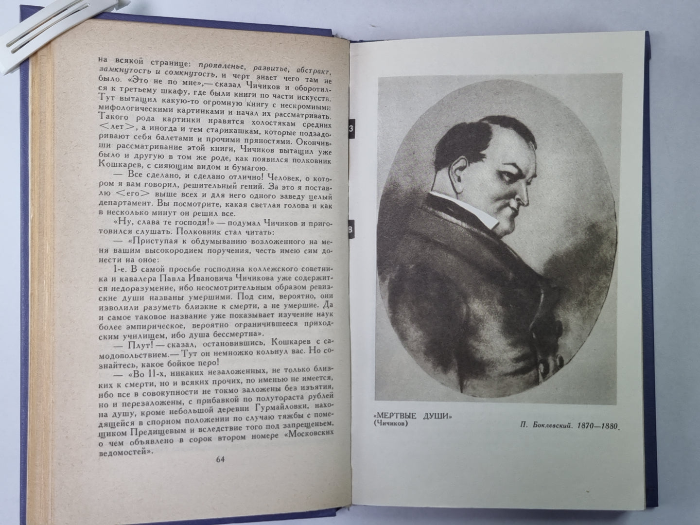 Merci à vous. Oui. Том 2. Н.В.Гоголь. Собрание сочинений в 8-и т. Tome 6