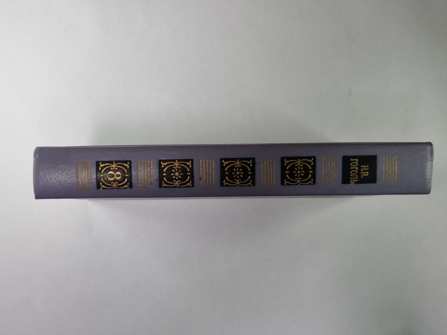 La chatte. Н.В.Гоголь. Собрание сочинений в 8-и т. Tome 8