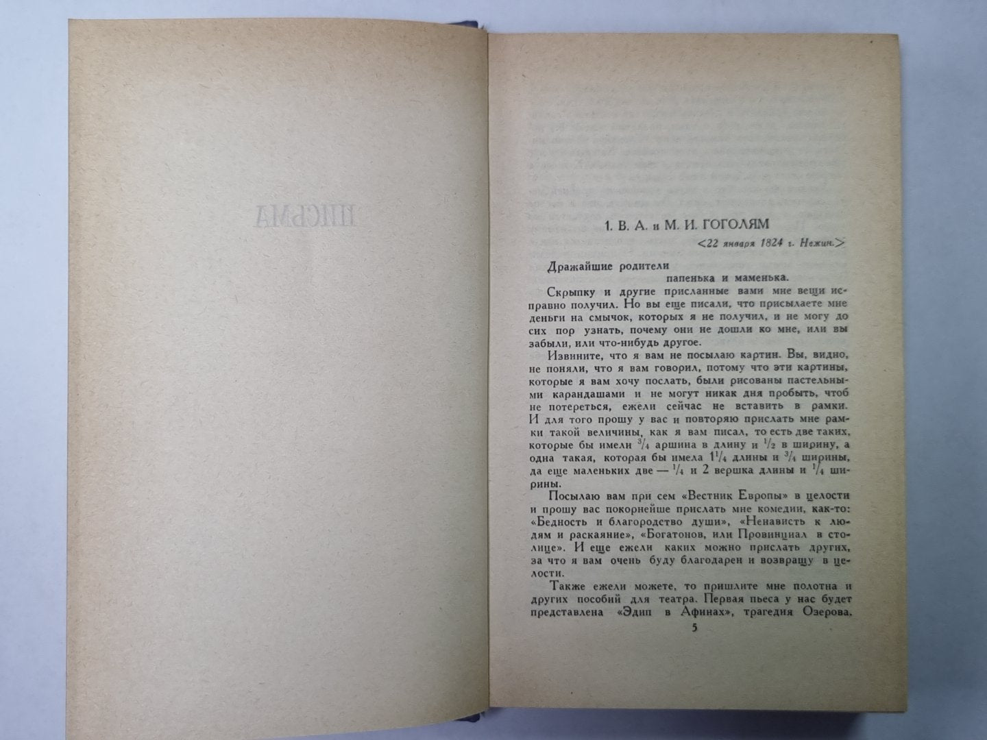 La chatte. Н.В.Гоголь. Собрание сочинений в 8-и т. Tome 8