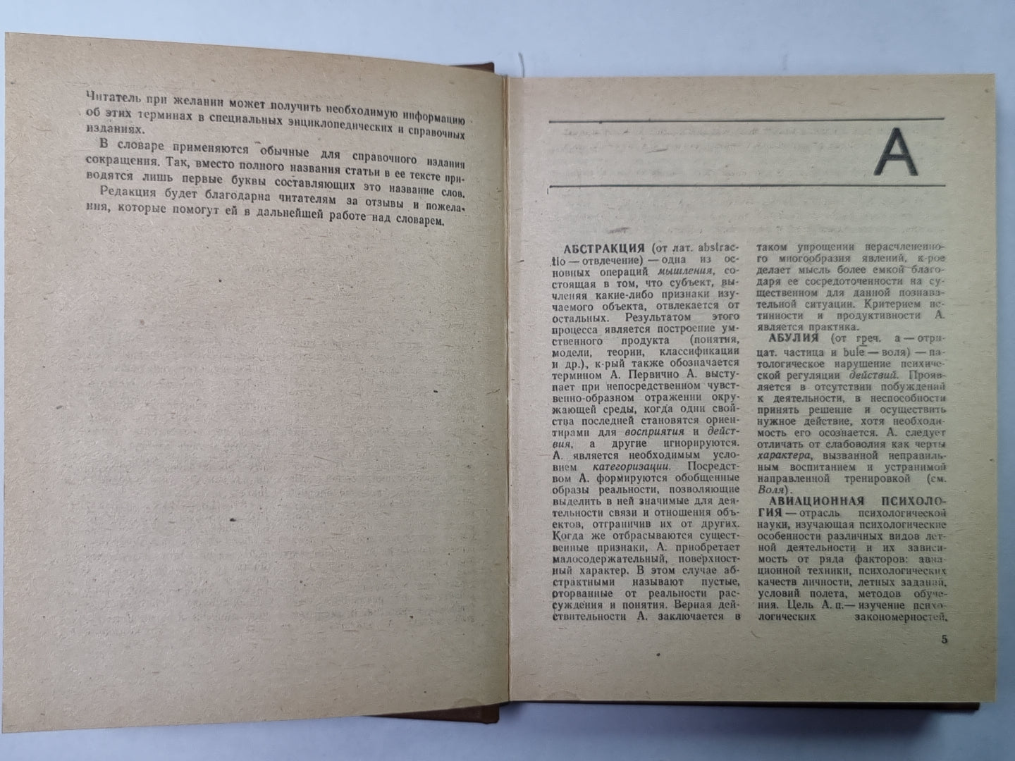 Краткий психологический словарь