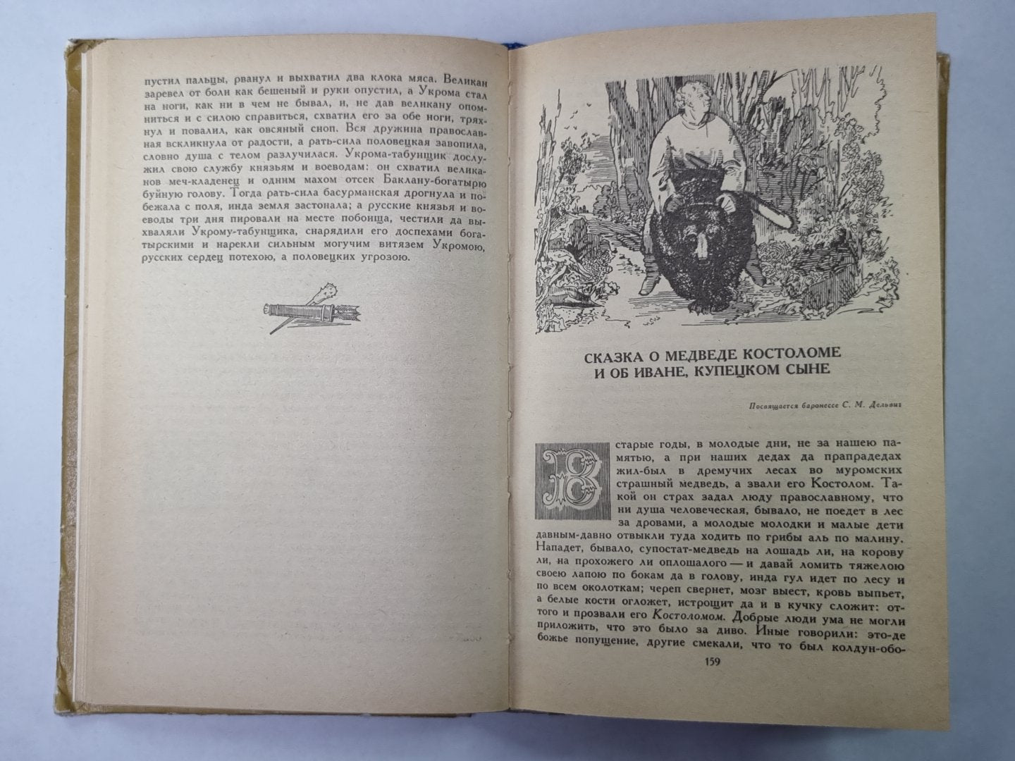 Были и небылицы