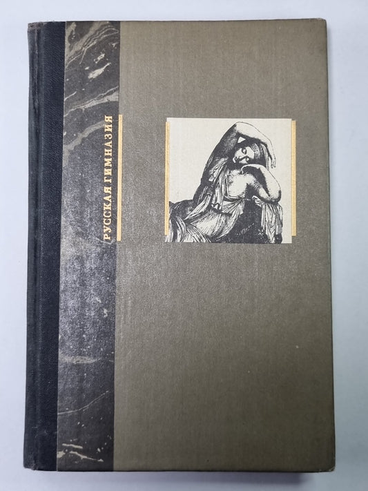 Мифы в искусстве старом и новом