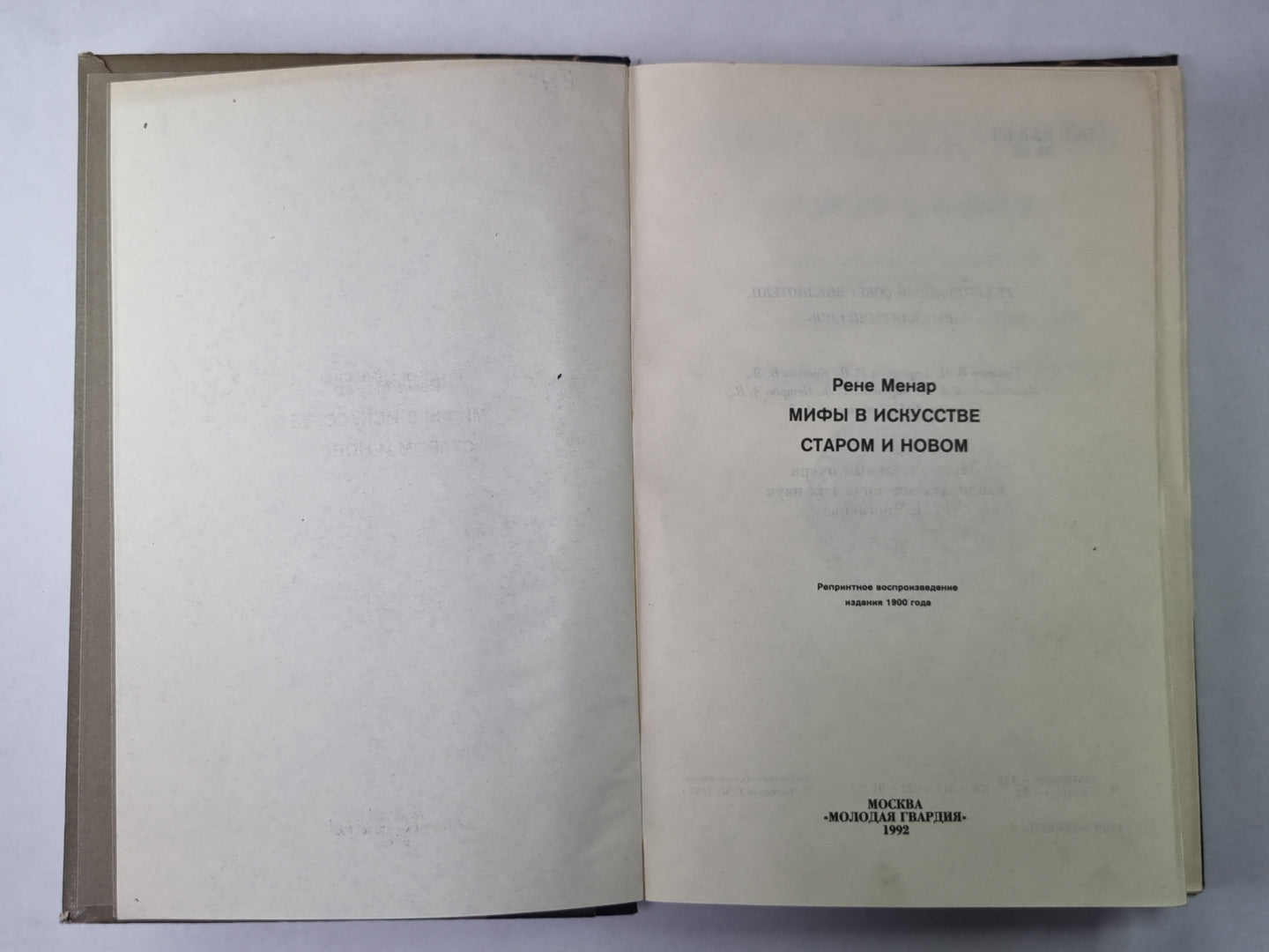 Мифы в искусстве старом и новом