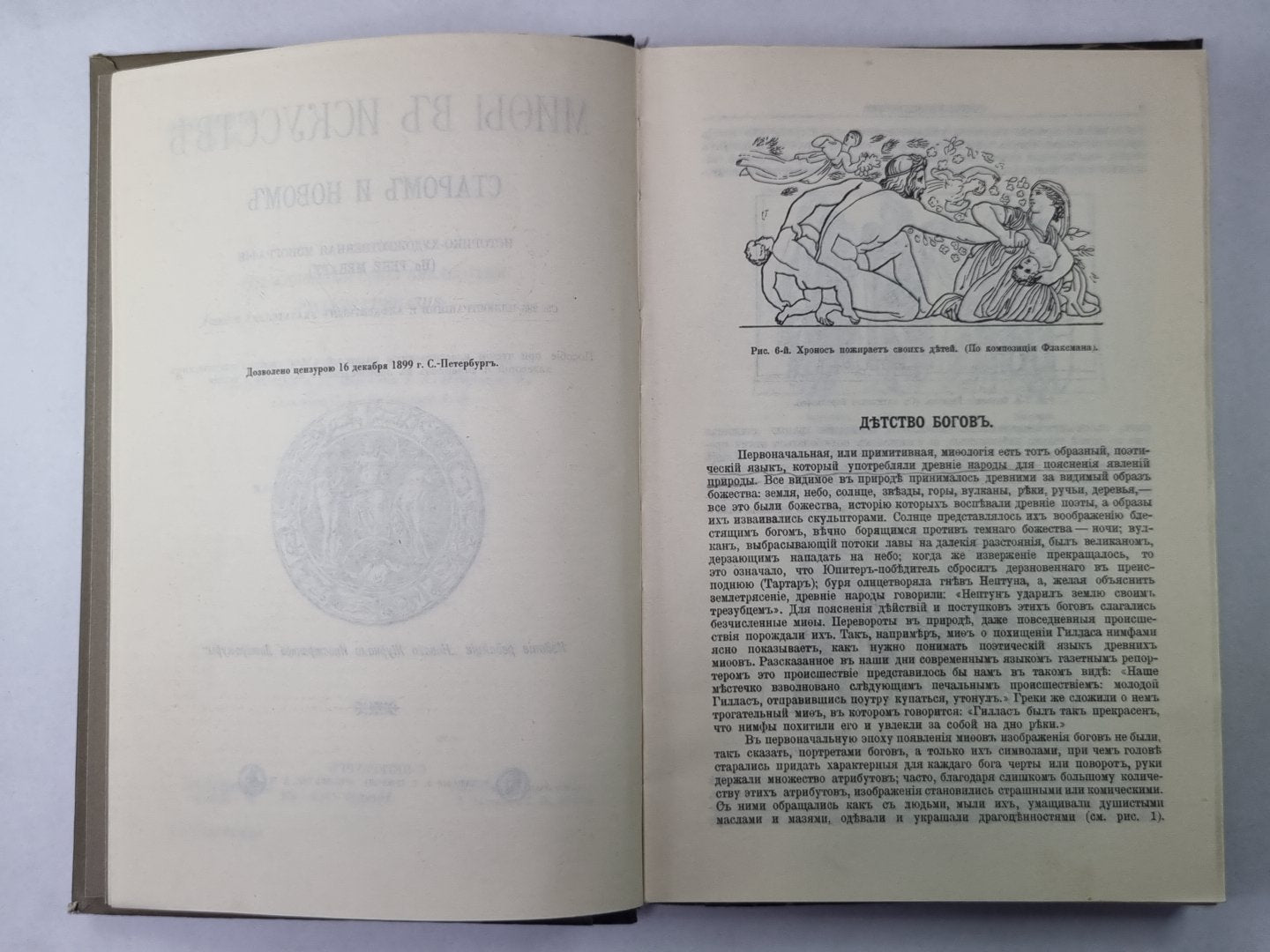 Мифы в искусстве старом и новом