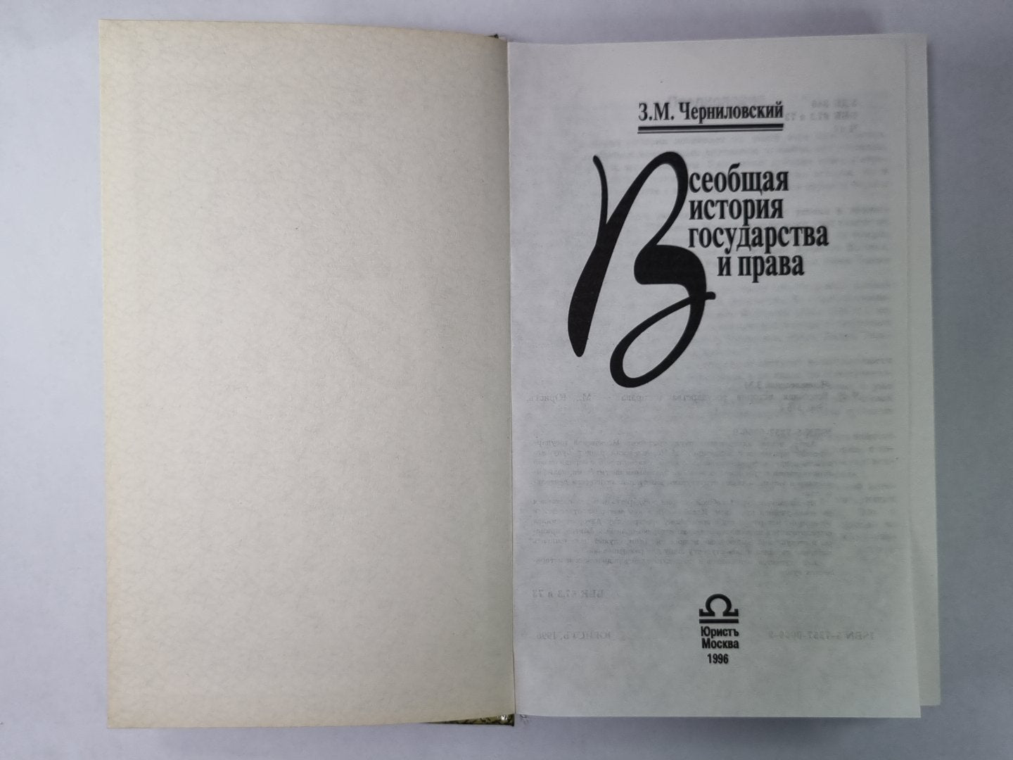 Всеобщая история государства и права