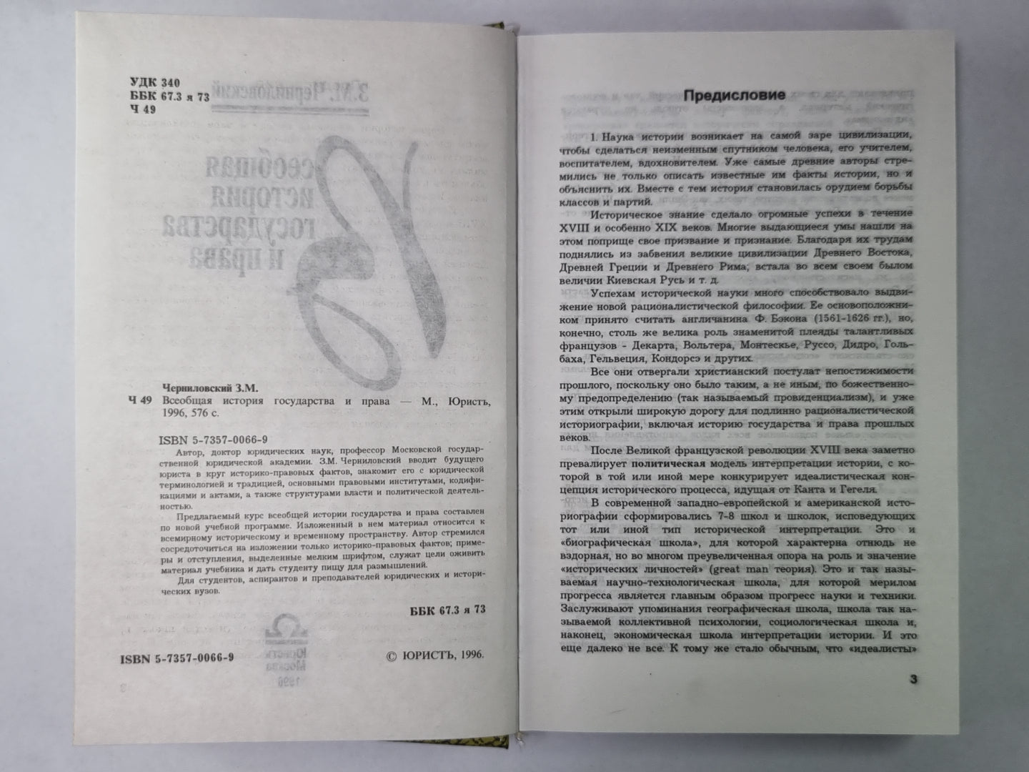 Всеобщая история государства и права