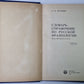 Словарь - справочник по русской фразеологии