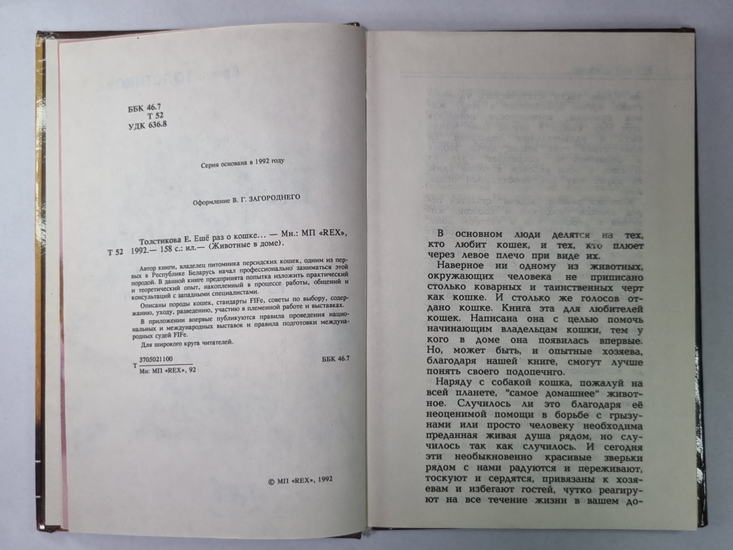 Ещё раз о кошке...