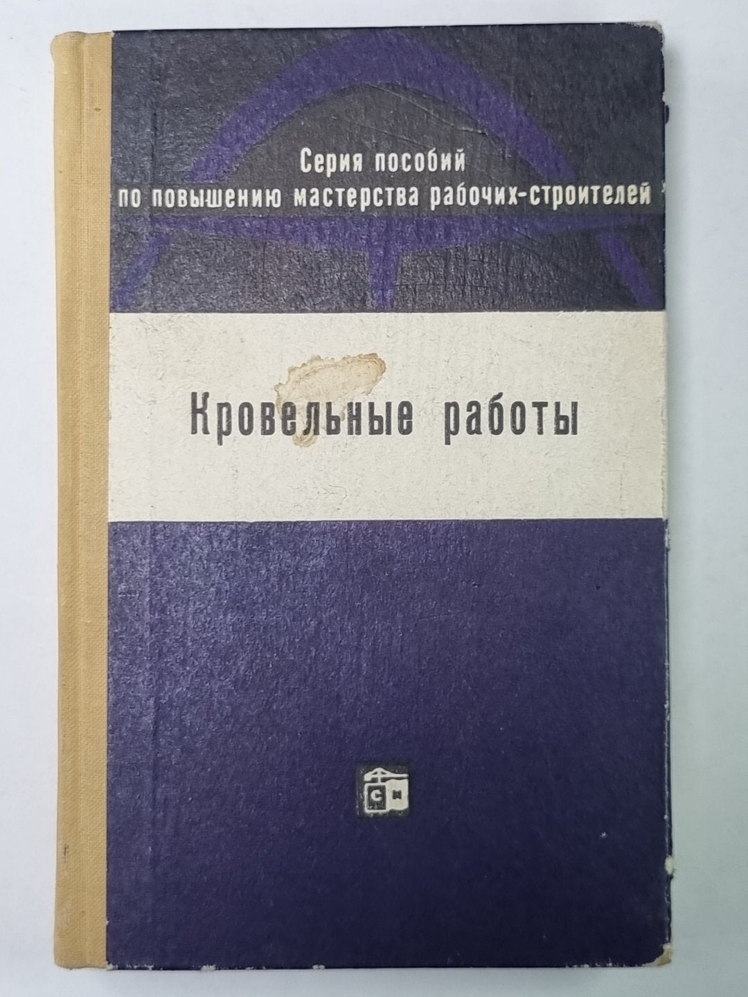 Кровельные работы