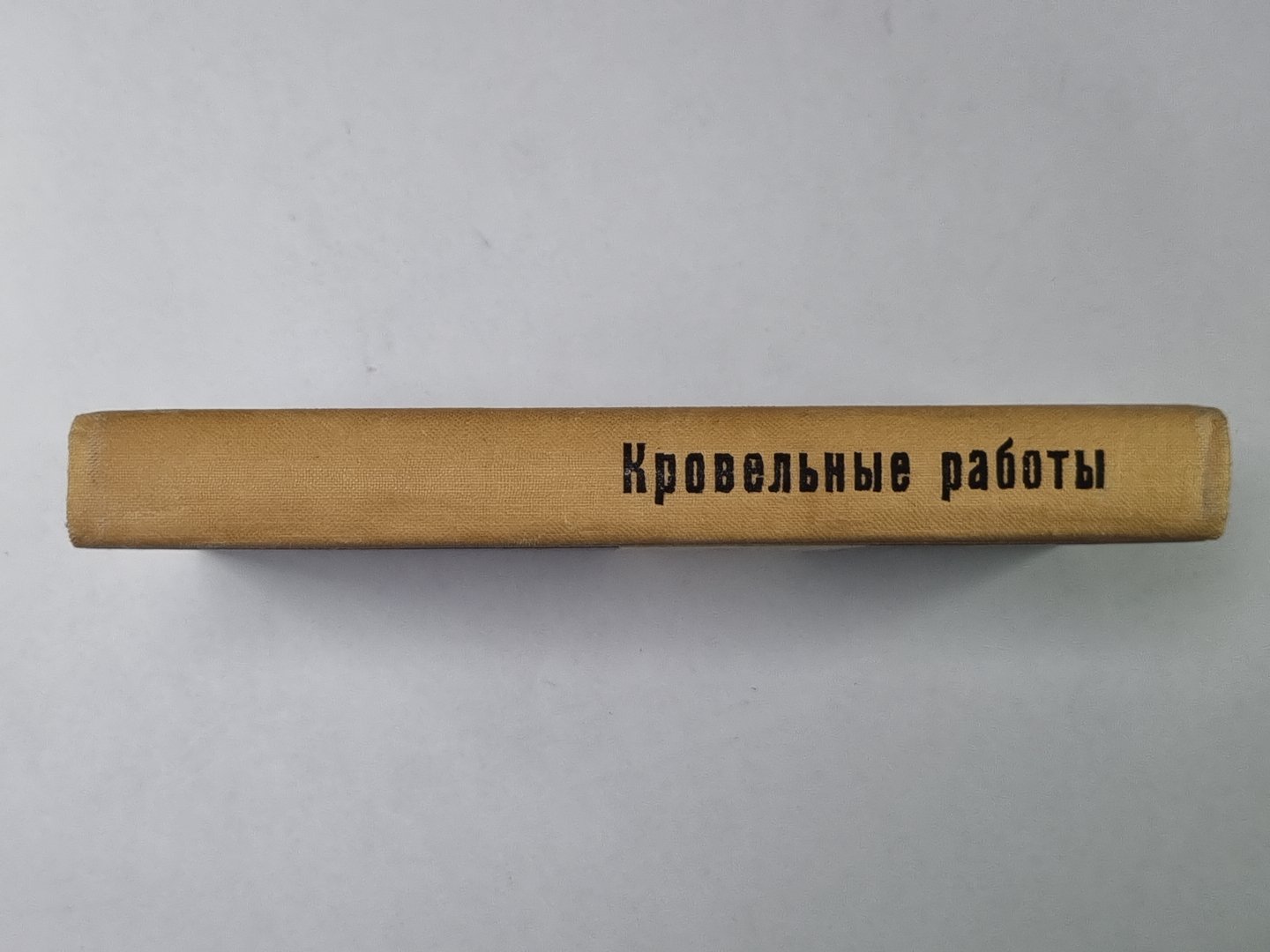 Кровельные работы