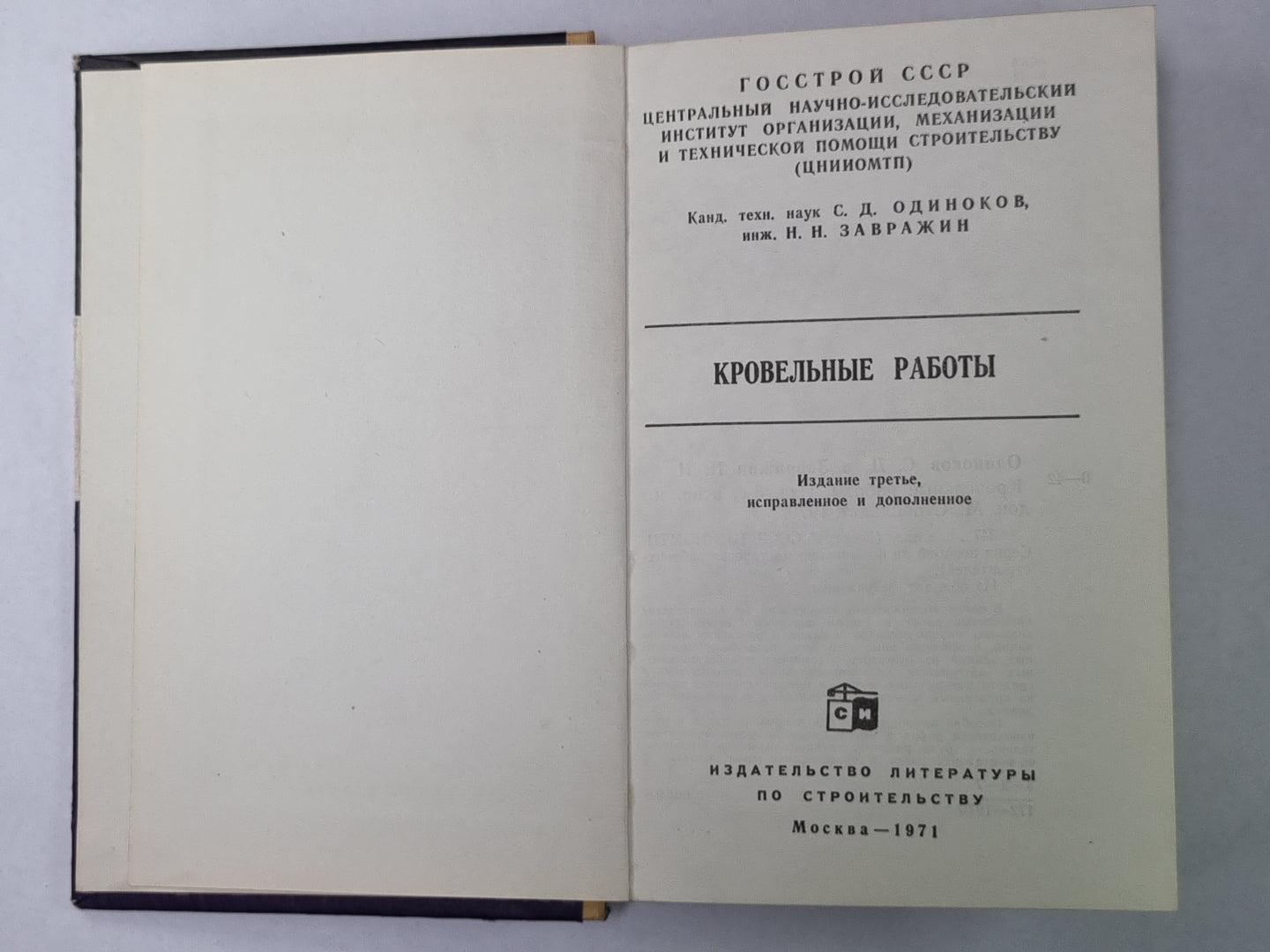 Кровельные работы