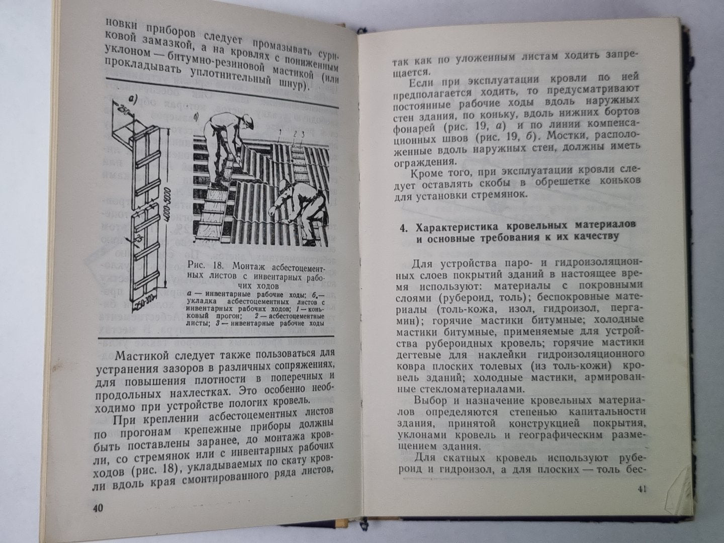 Кровельные работы