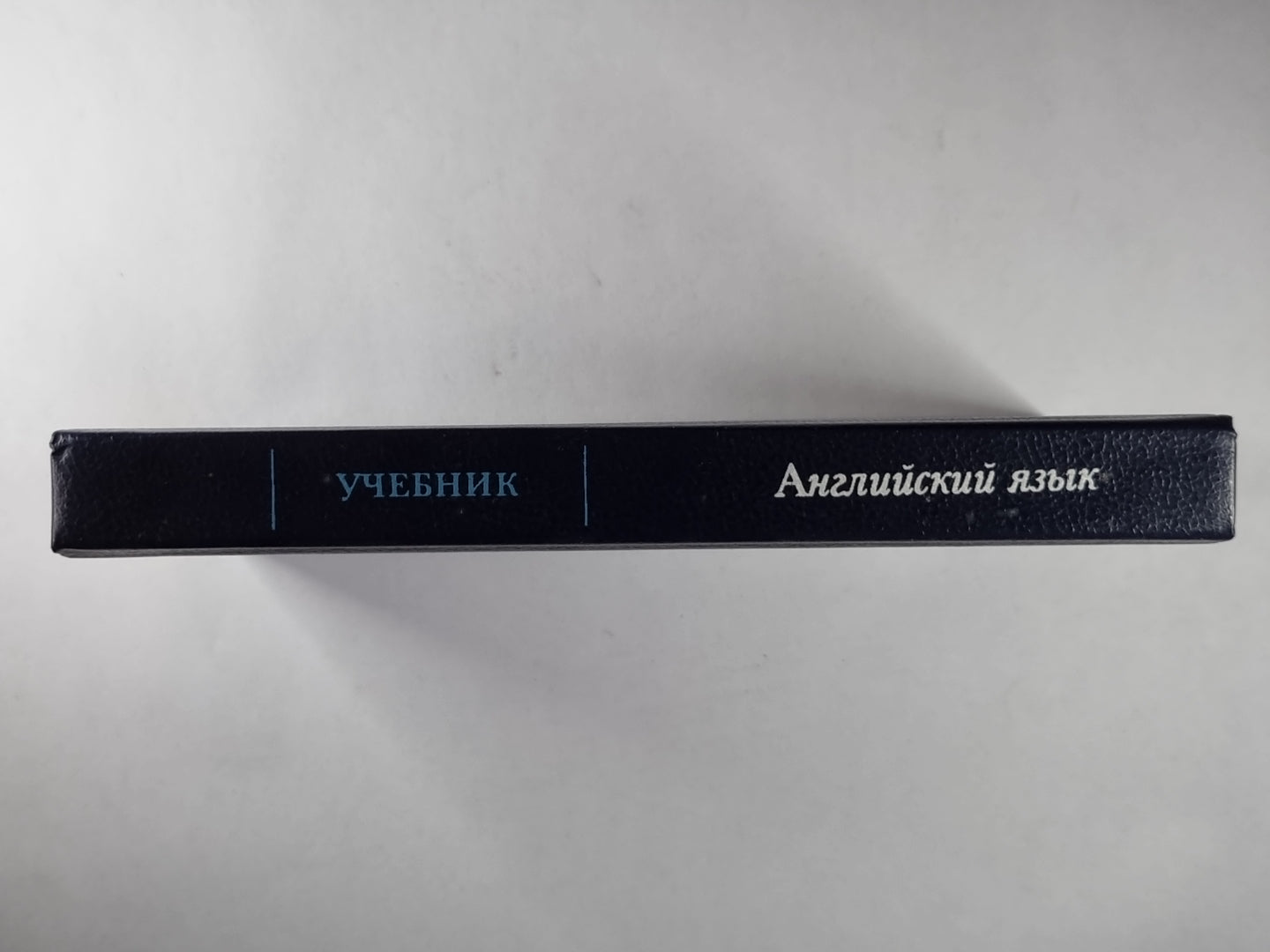 Английский язык. Учебник для политехнических вузов