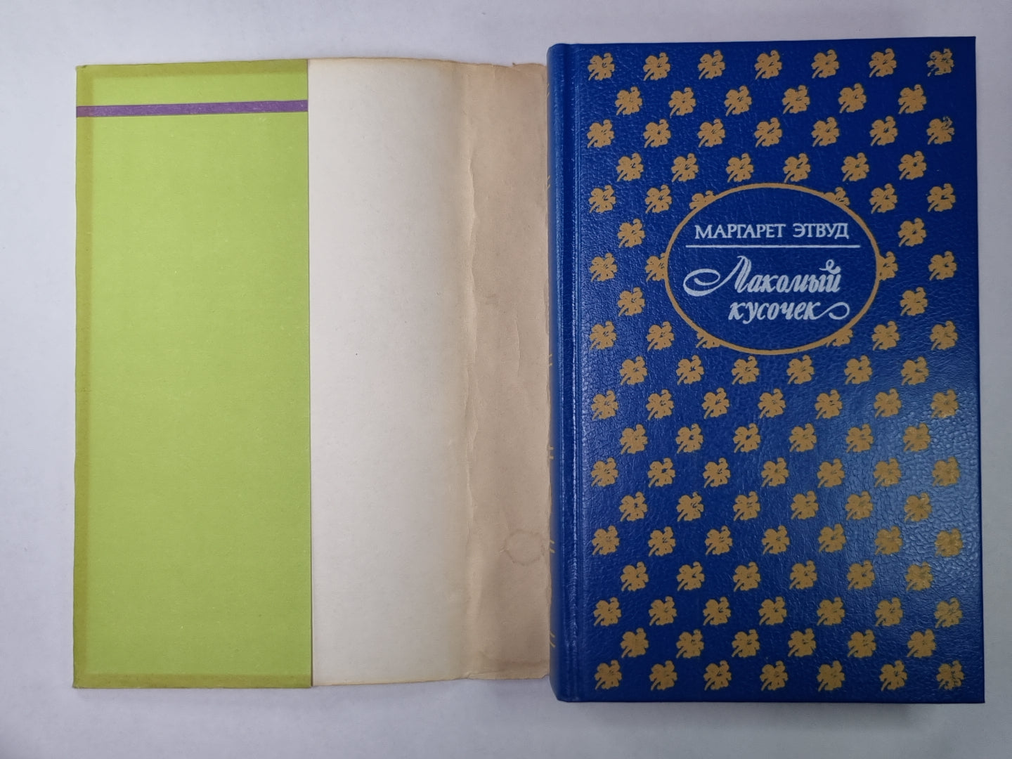 Лакомый кусочек