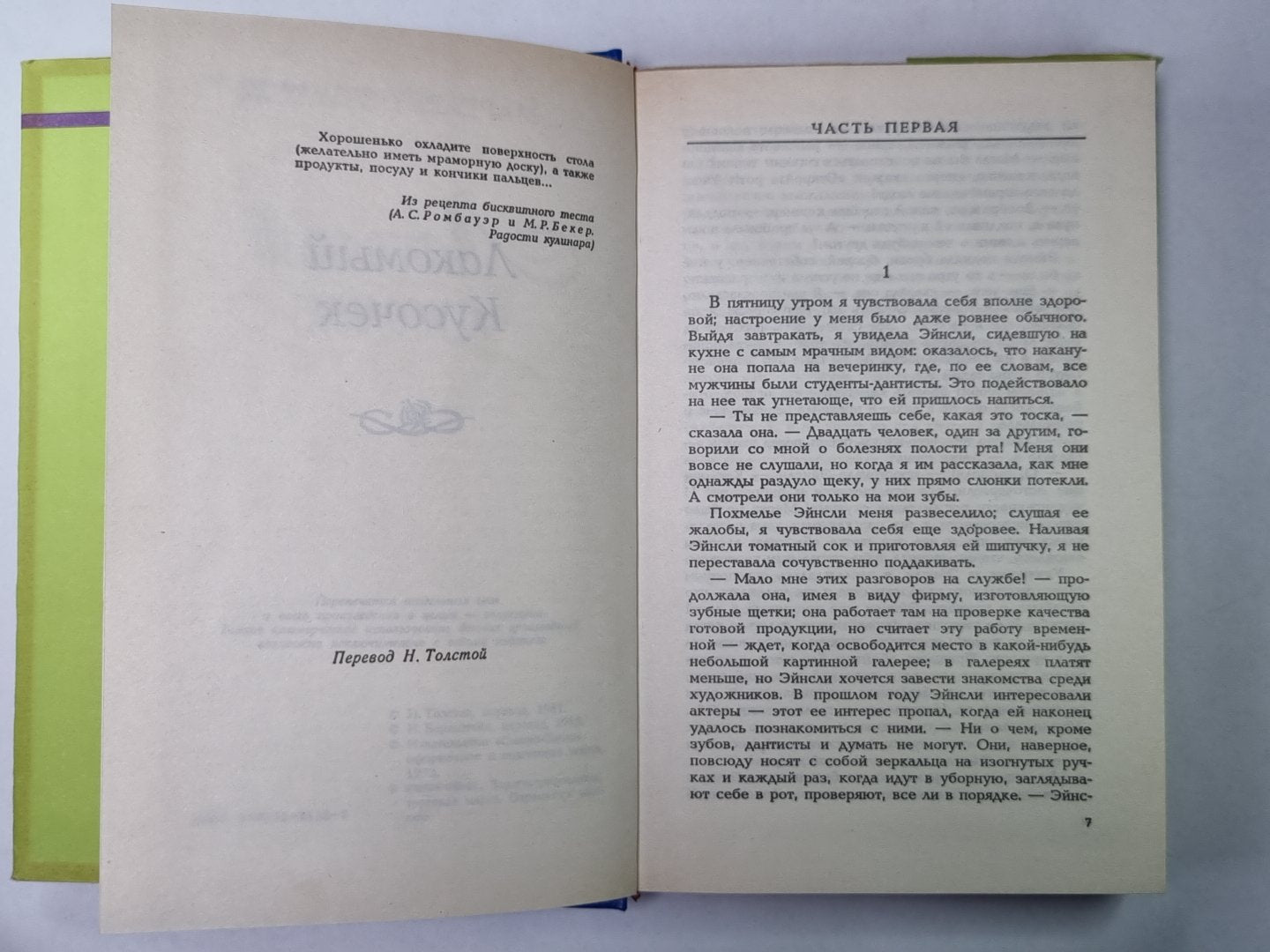 Лакомый кусочек