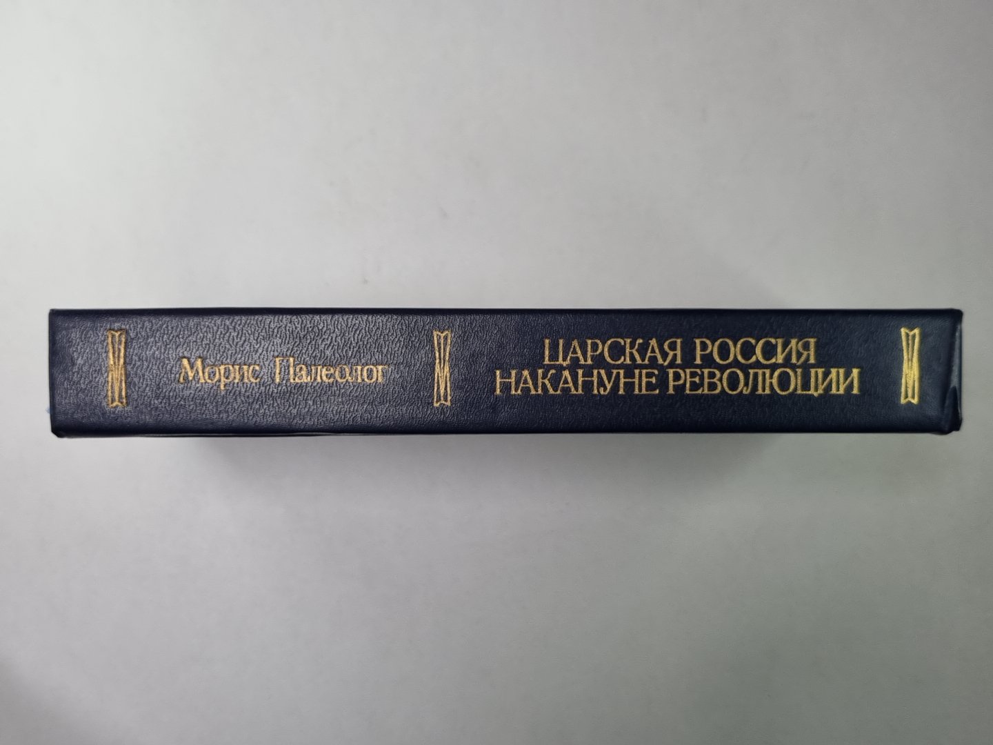Царская Россия накануне революции