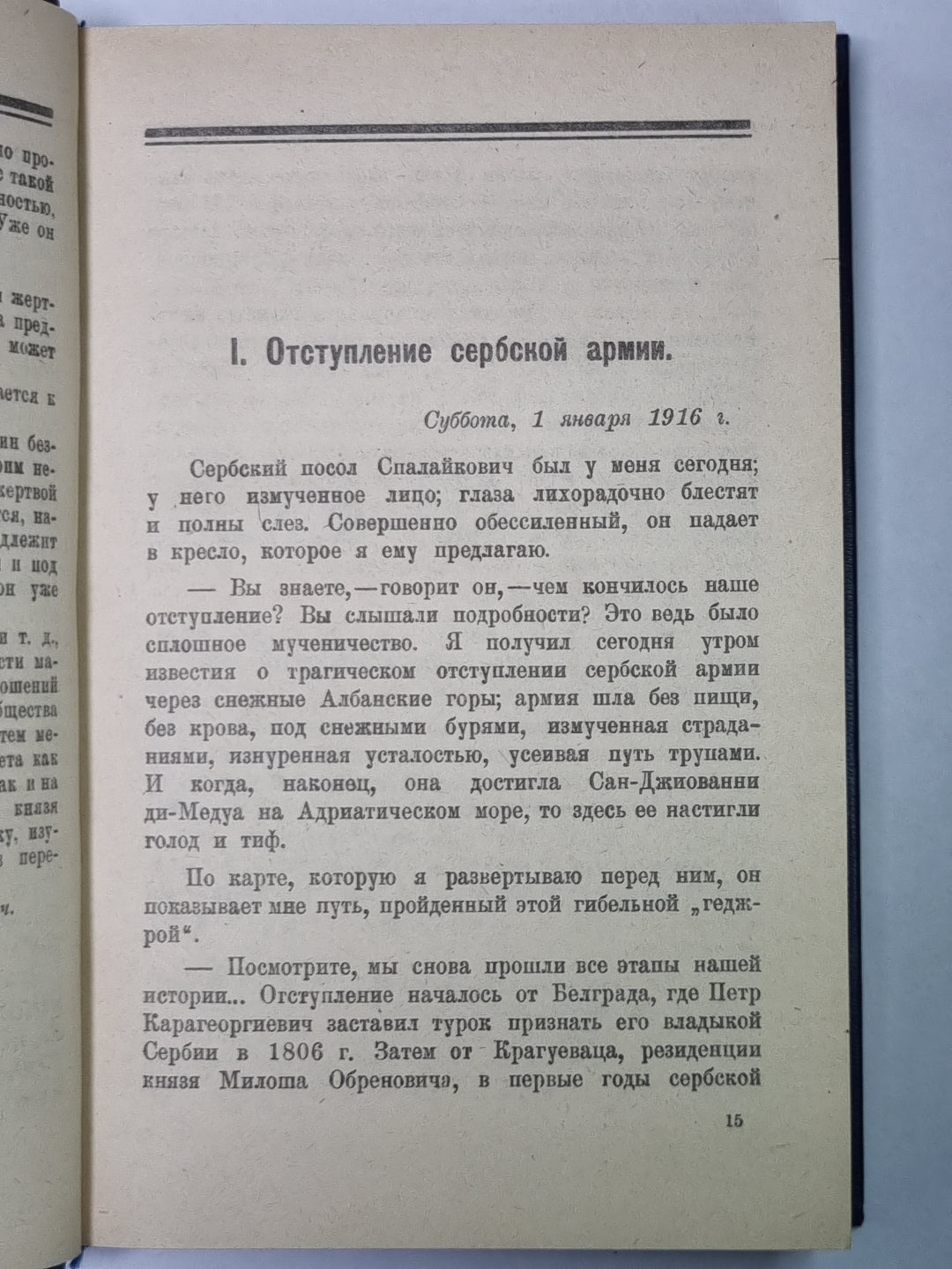 Царская Россия накануне революции