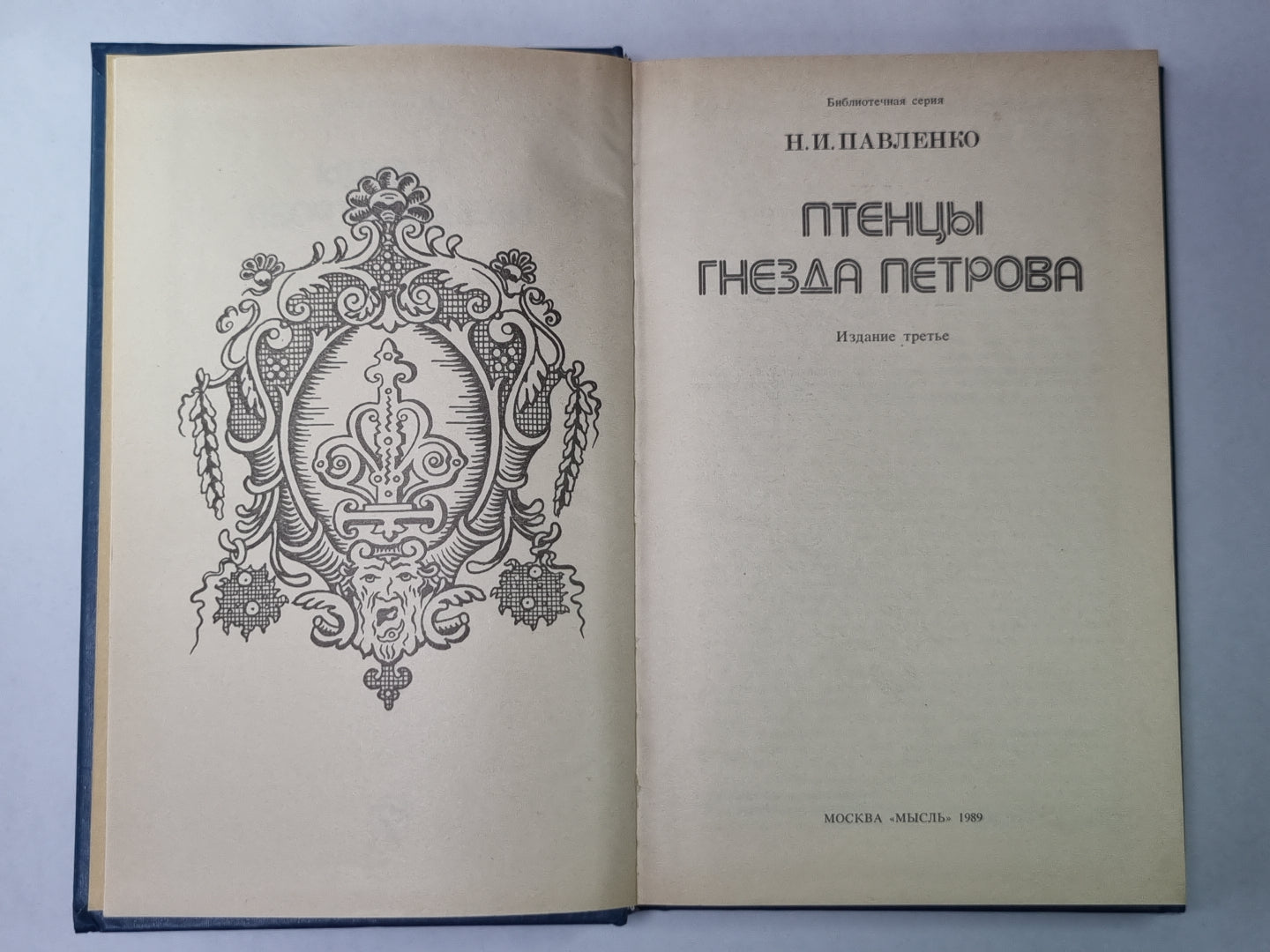 Птенцы гнезда Петрова