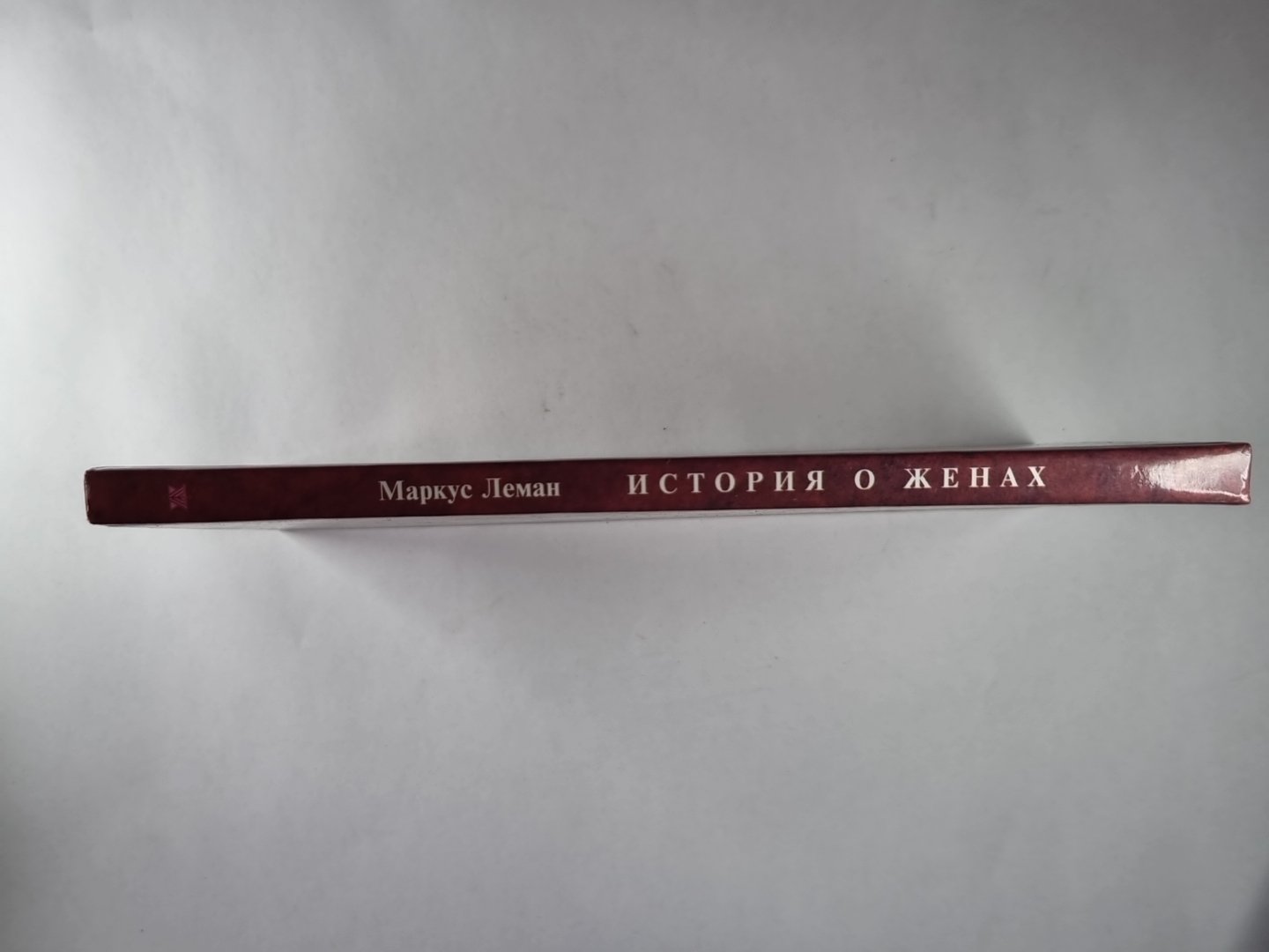 История о женах