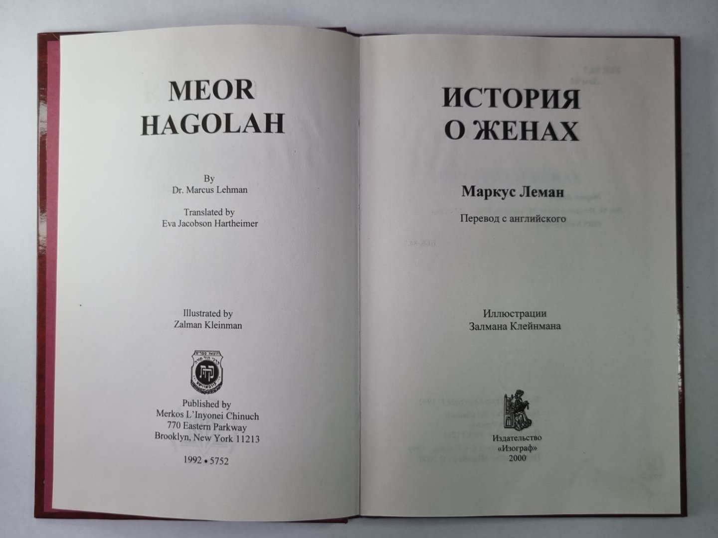 История о женах