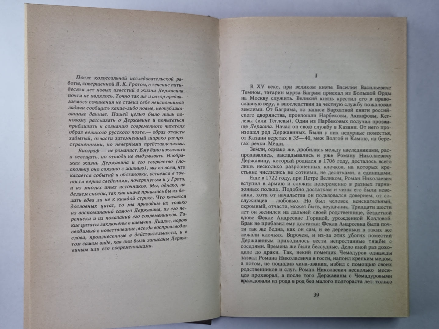 Державин. Сер.(Писатели о писателях)