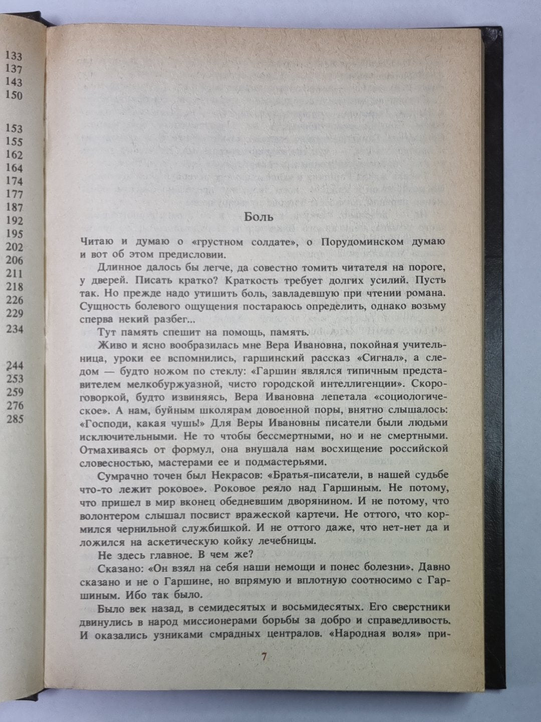 Грустный солдат, или Жизнь Всеволода Гаршина. Сер.(Писатели о писателях)