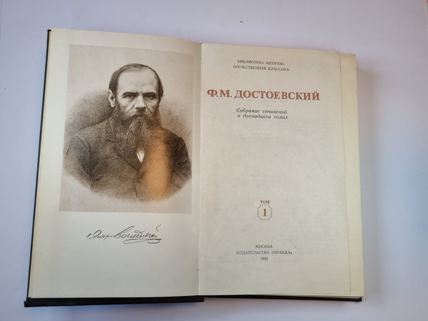 Собрание сочинений в двенадцати томах. Tome 1