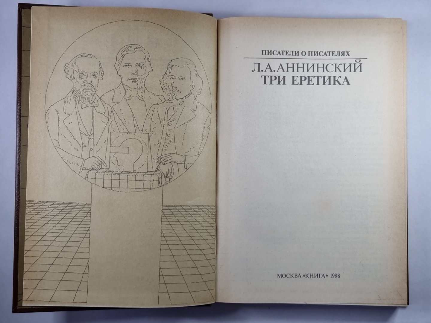 Три еретика. Сер.(Писатели о писателях)