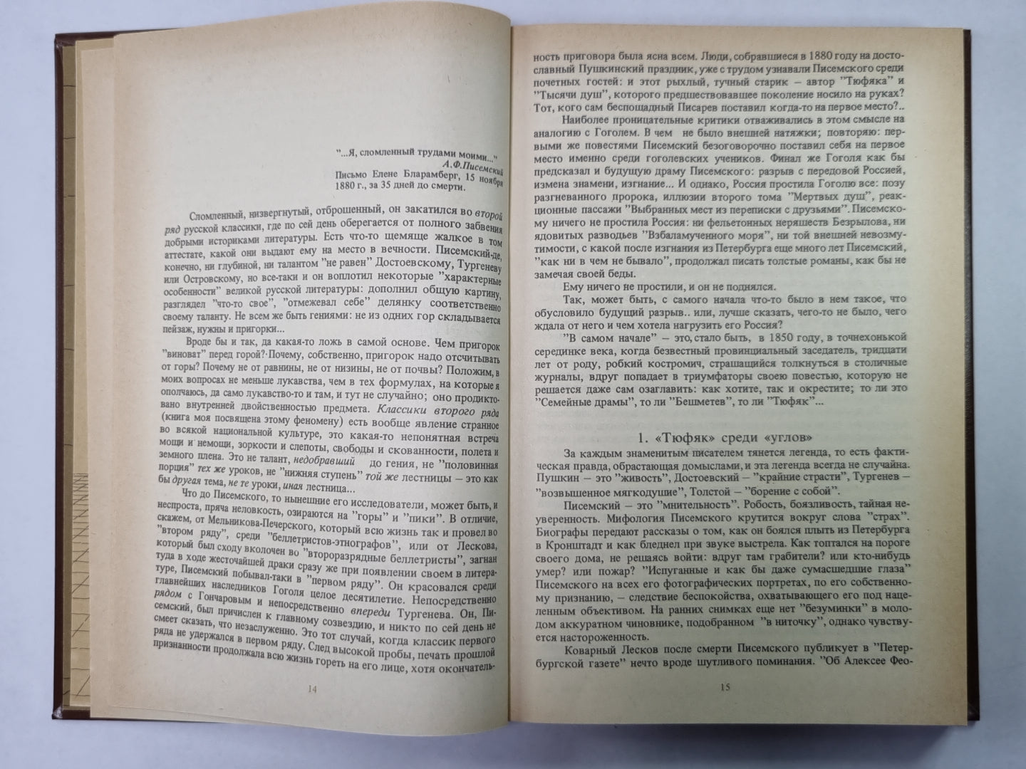 Три еретика. Сер.(Писатели о писателях)