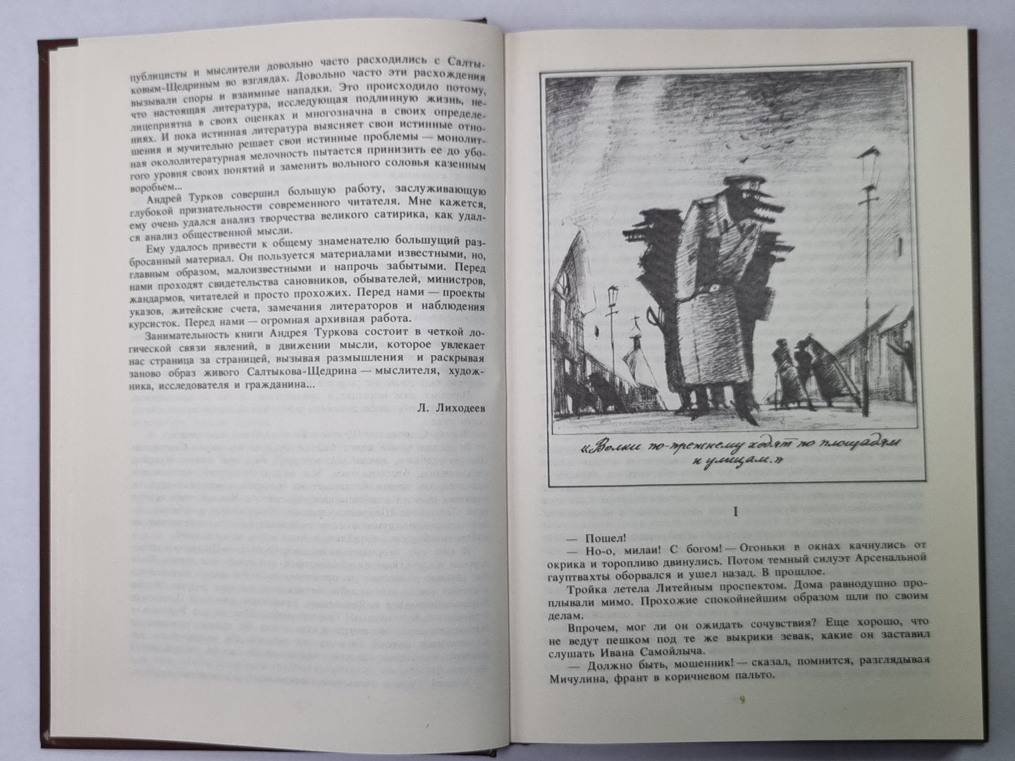 Ваш суровый друг. Сер.(Писатели о писателях)