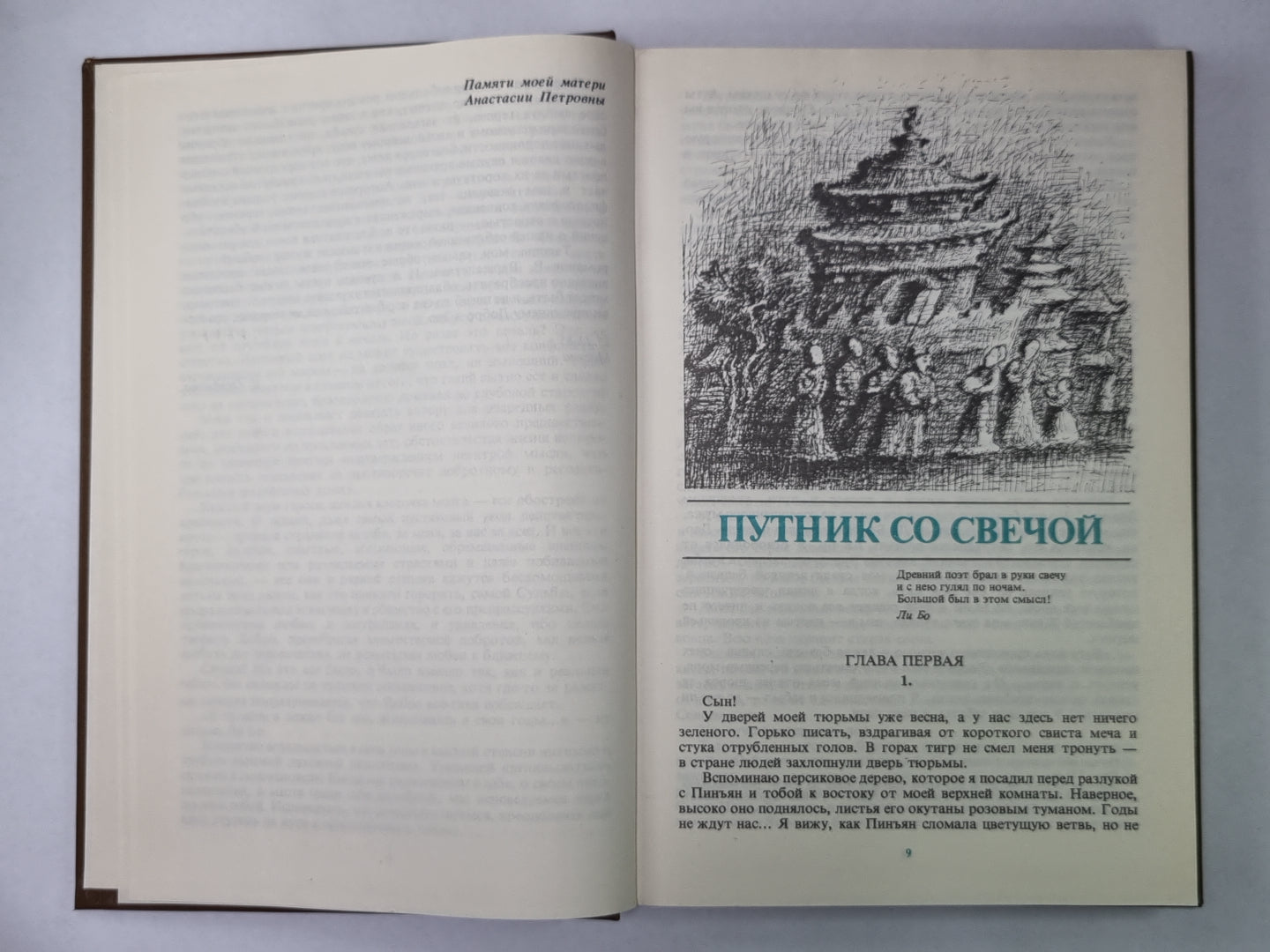 Путник со сечей. Сер.(Писатели о писателях)