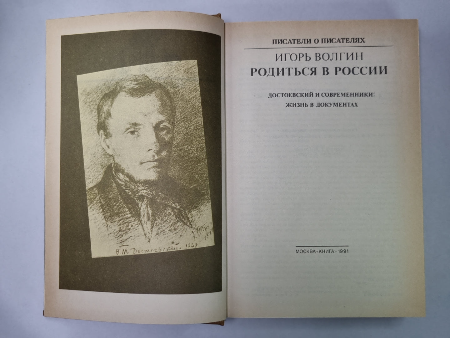 Родиться в России. Сер.(Писатели о писателях)