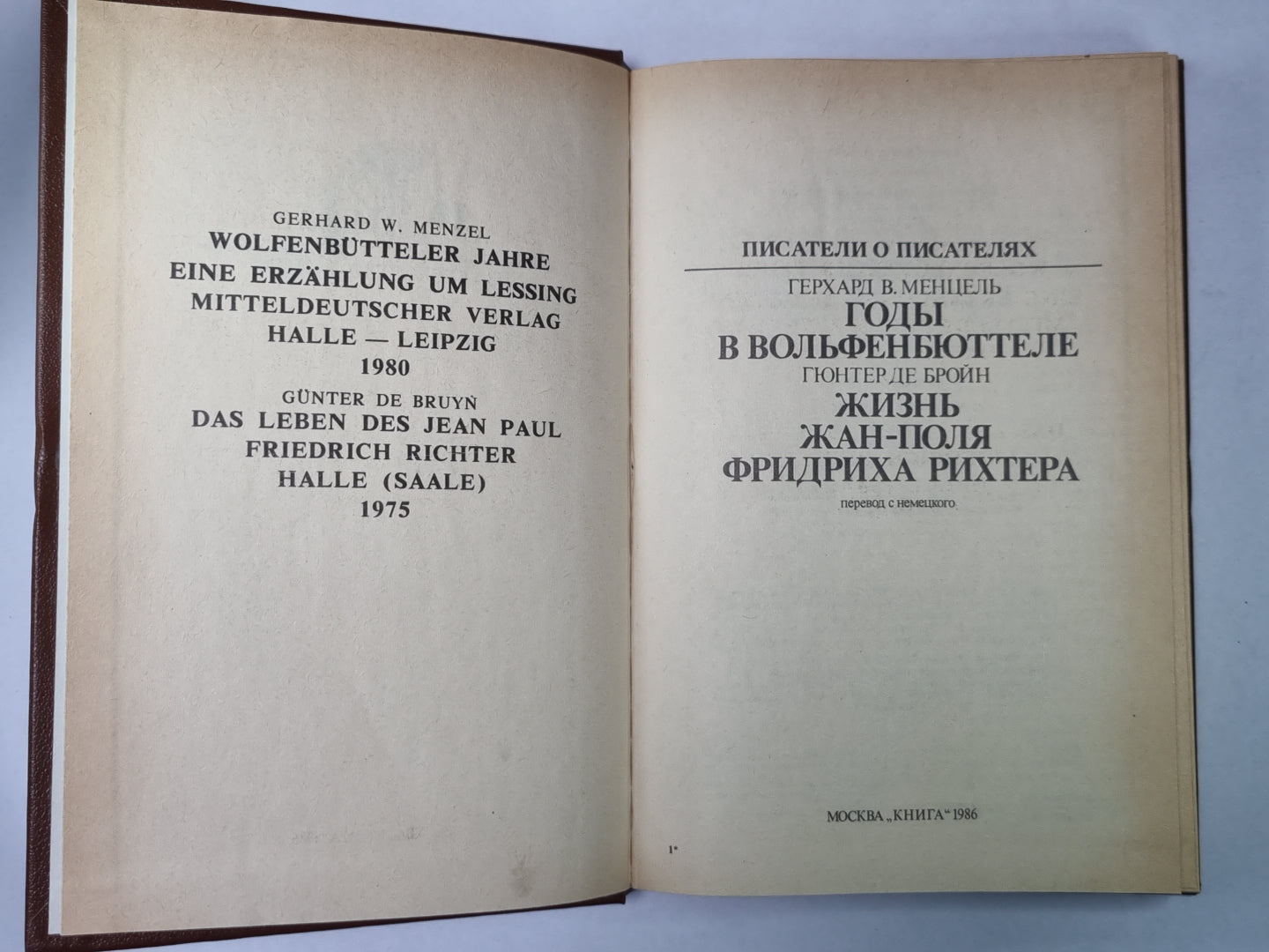 Годы в Вольфенбюттеле. Жизнь Жан-Поля Фридриха Рихтера. Сер.(Писатели о писателях)