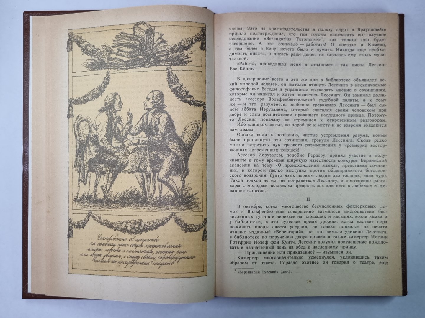 Годы в Вольфенбюттеле. Жизнь Жан-Поля Фридриха Рихтера. Сер.(Писатели о писателях)