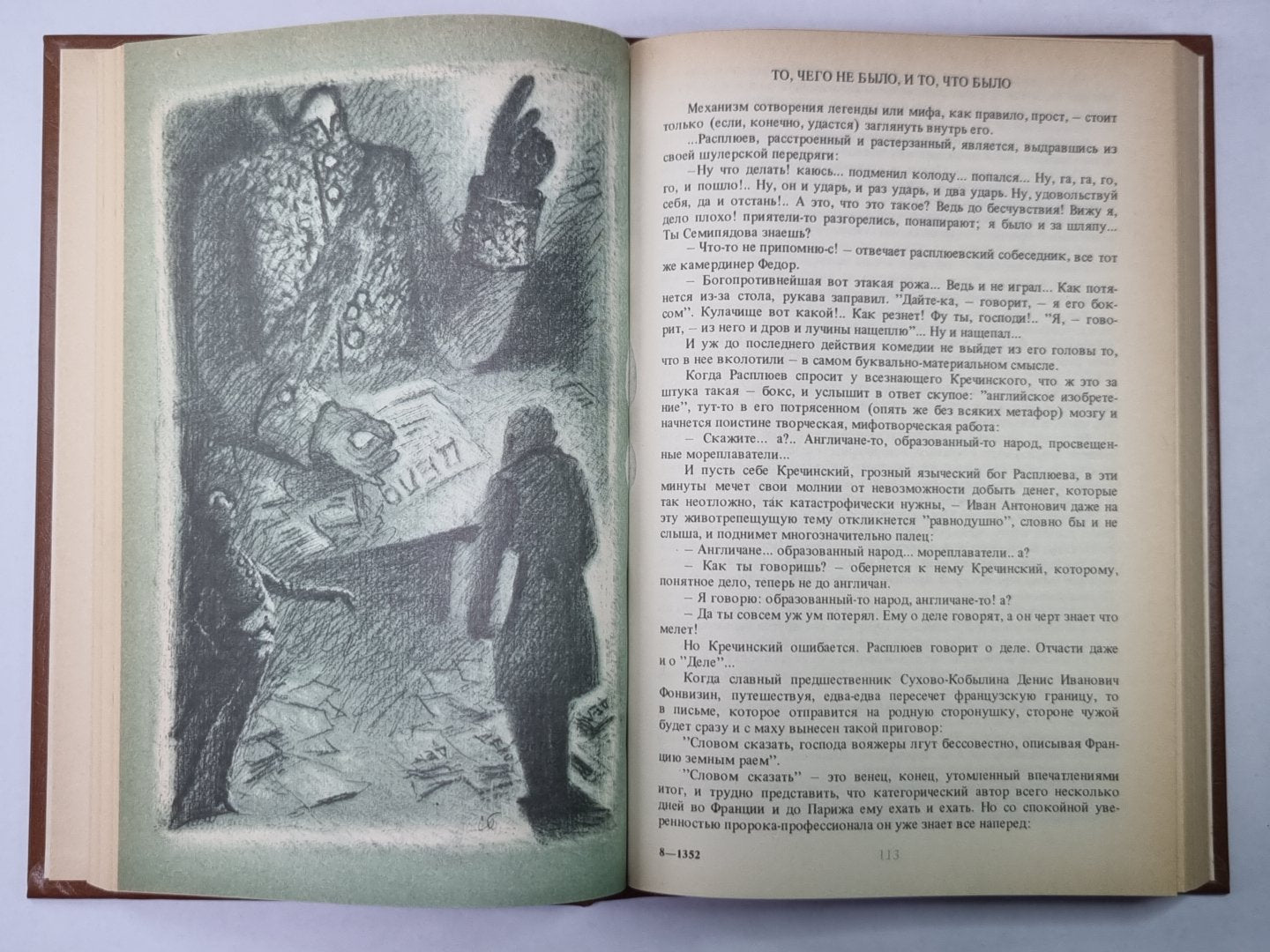 Гении и злодейство, или Дело Сухово-Кобылина. Сер.(Писатели о писателях)